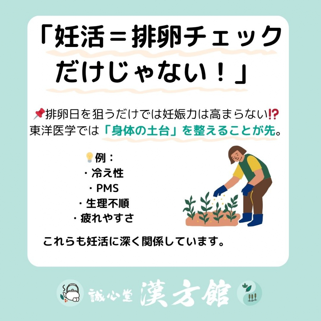 妊活は”自分の体質を知る”ところから