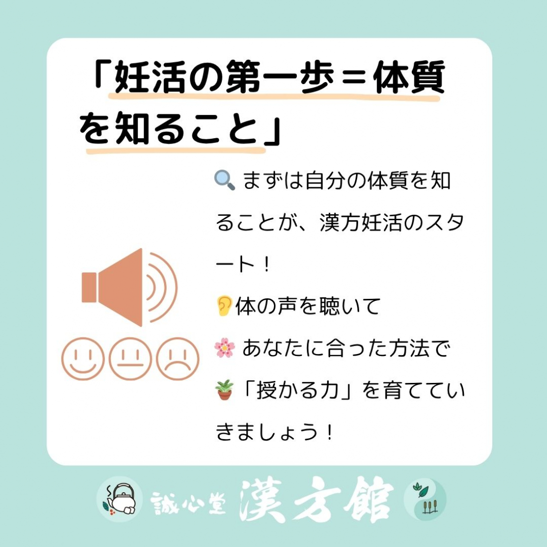 妊活は”自分の体質を知る”ところから