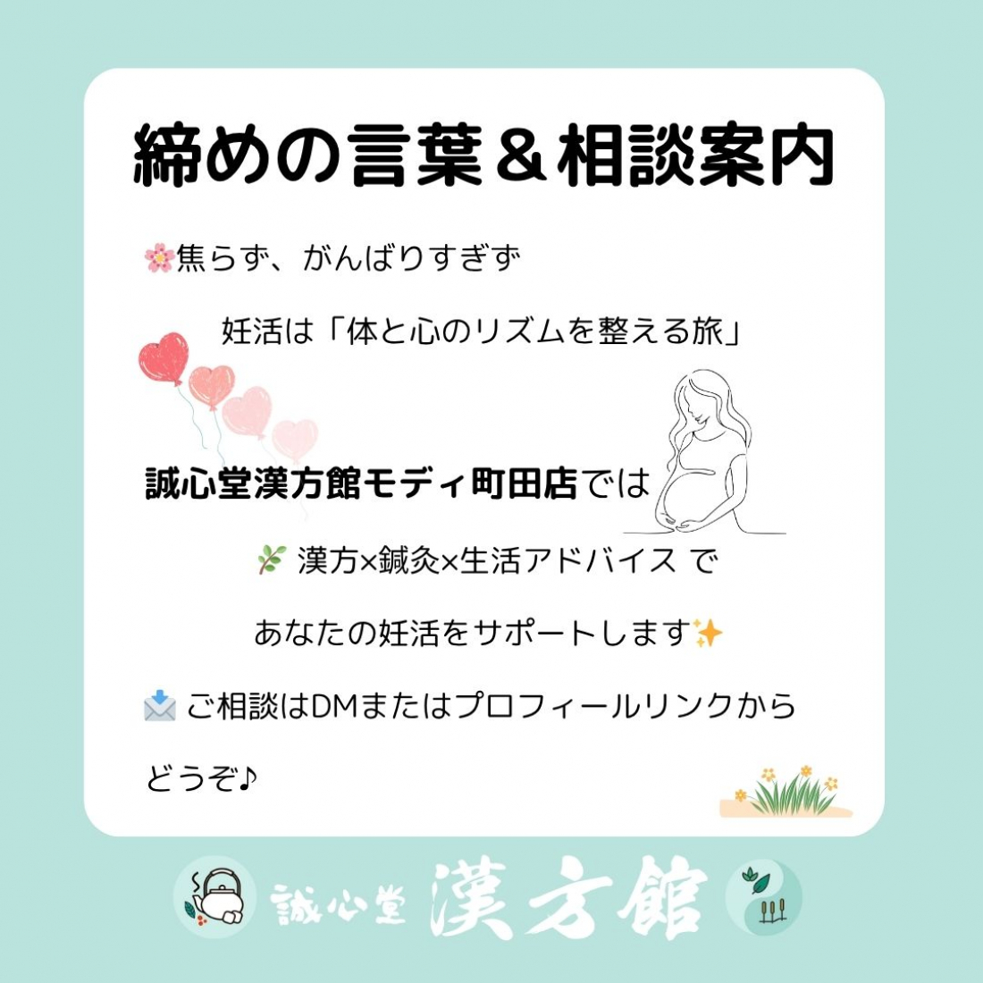 妊活は”自分の体質を知る”ところから