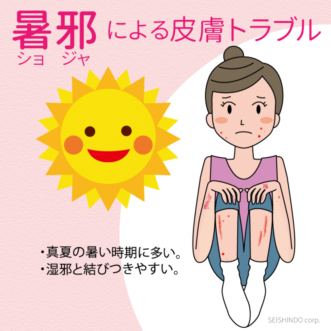 西葛西店でよくなった！　41歳慢性蕁麻疹の症状が改善した症例