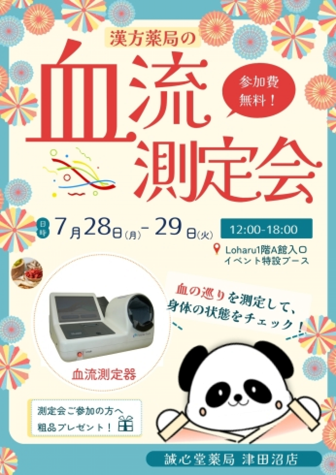 夏の不調をチェック！無料で体験できる「血流測定会」開催　7月28日（月）・29日（火）