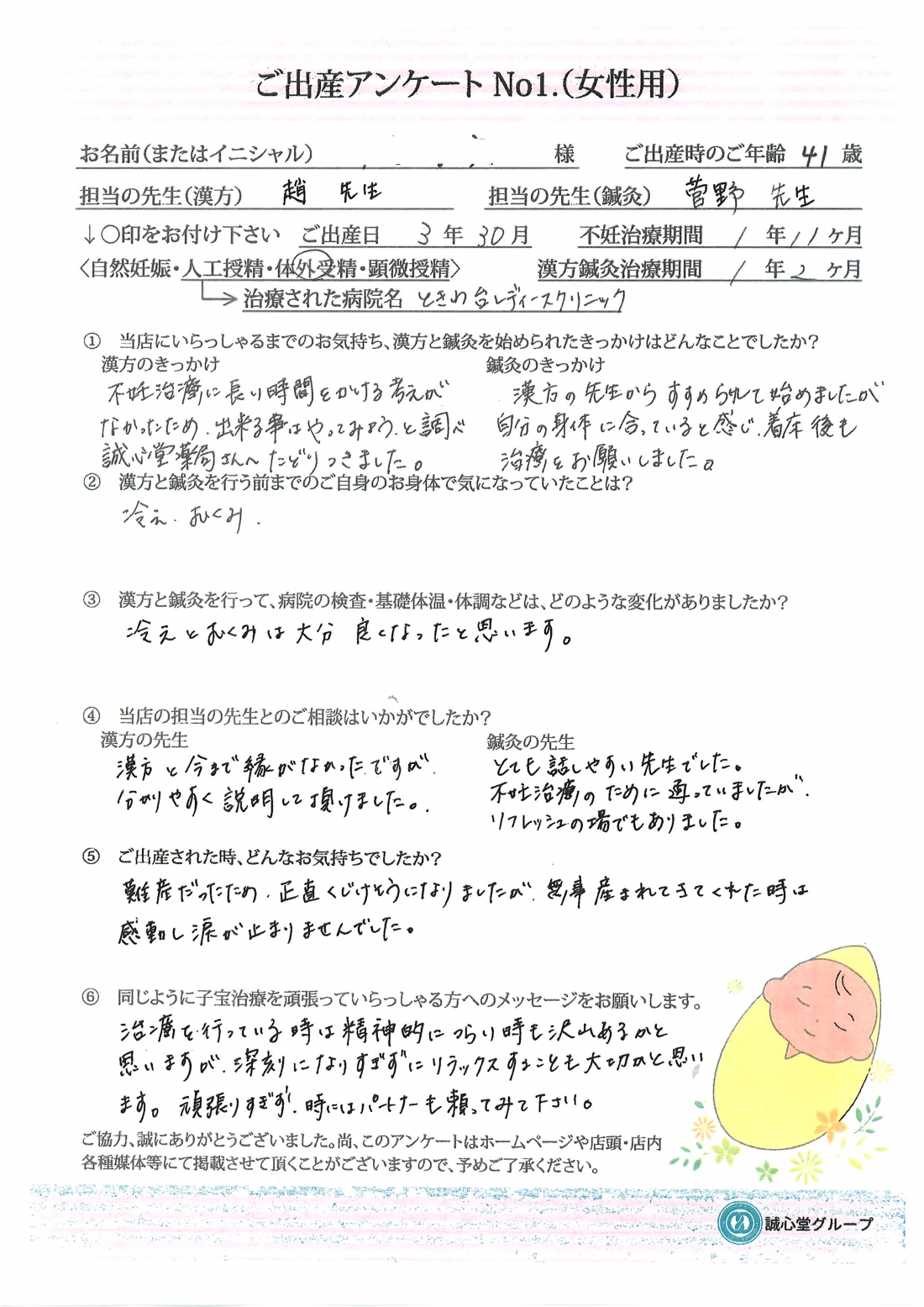 ★41歳冷え、浮腫み・・・煎じ薬で妊娠出産できました★ご出産アンケート