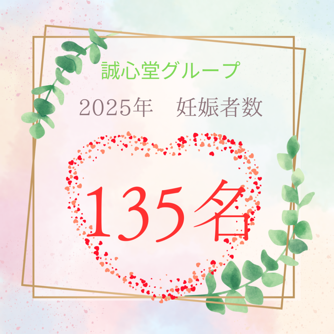 2025年7月末の妊娠者数