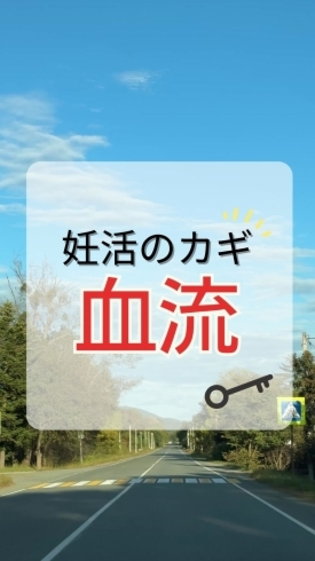 津田沼で妊活漢方｜「血流」と妊娠力の深い関係とは？