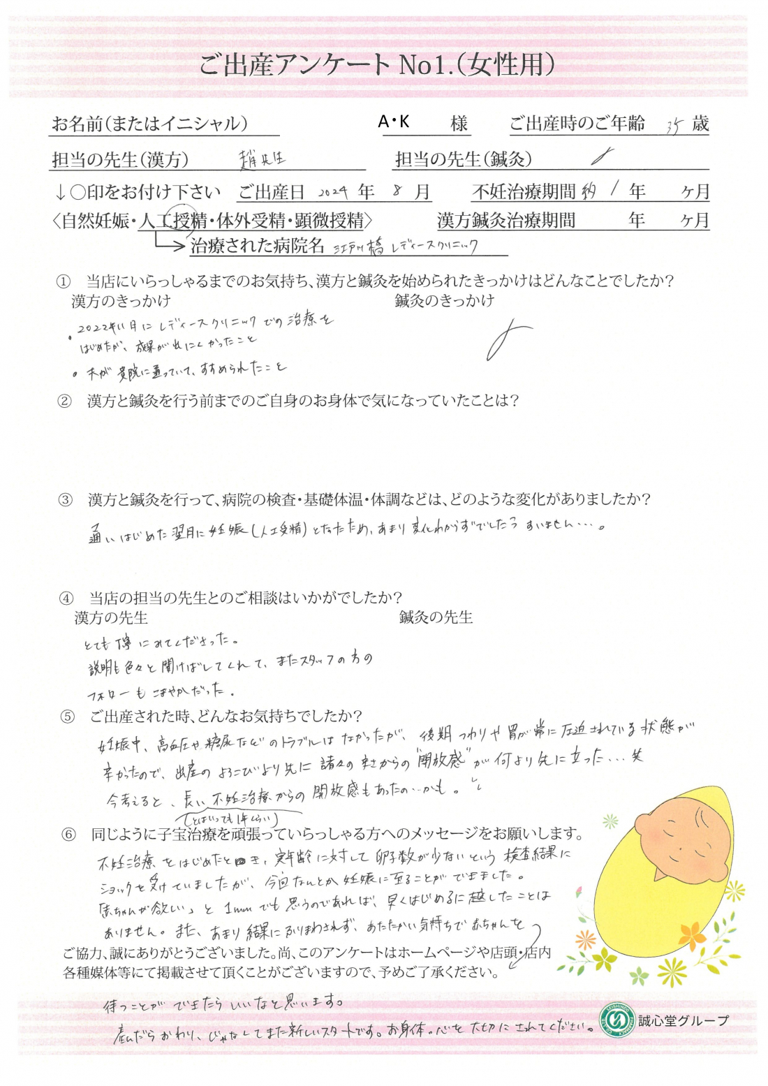 ★はじめてみたら、わずか1ヶ月で　ご出産アンケート★【第二子・顕微授精・34歳】