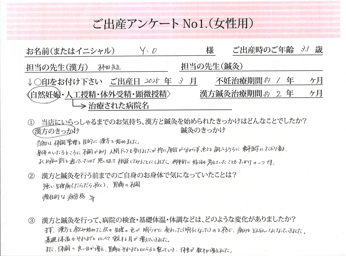 ～体調管理から妊活へ　生理の変化と基礎体温の安定～《第一子・自然妊娠・33歳》