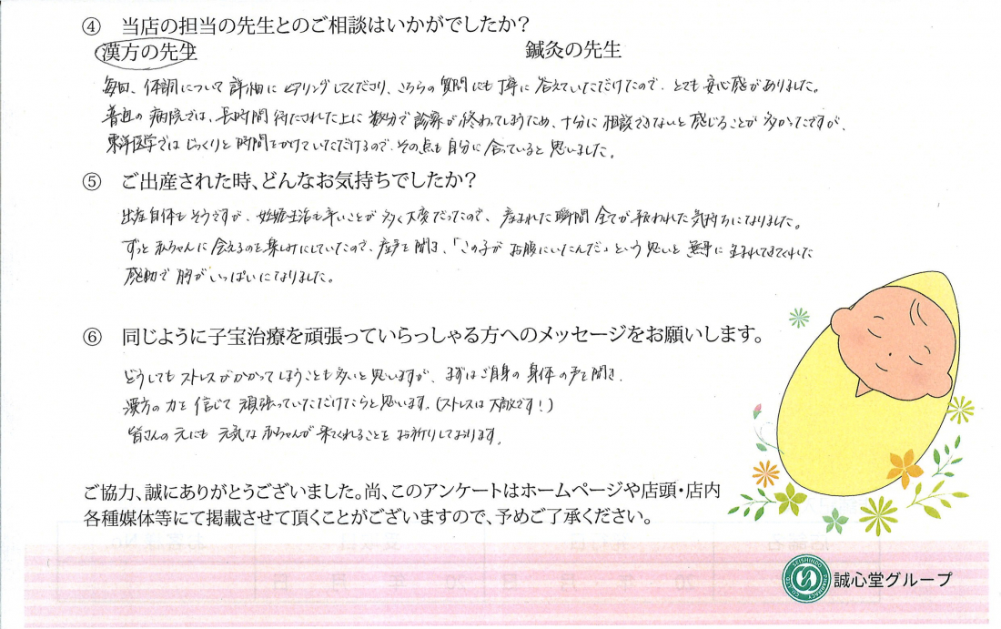 ～体調管理から妊活へ　生理の変化と基礎体温の安定～《第一子・自然妊娠・33歳》