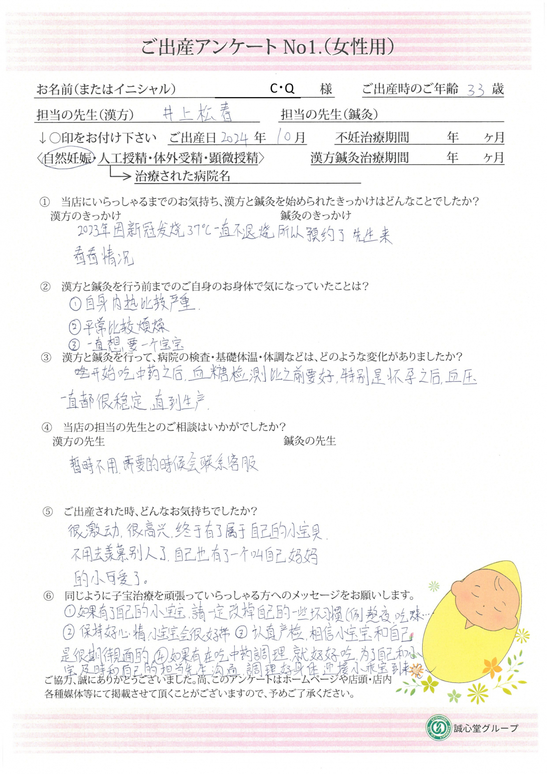 ★漢方で体調安定、待望の赤ちゃん誕生！　ご出産アンケート★【第一子・自然妊娠・33歳】
