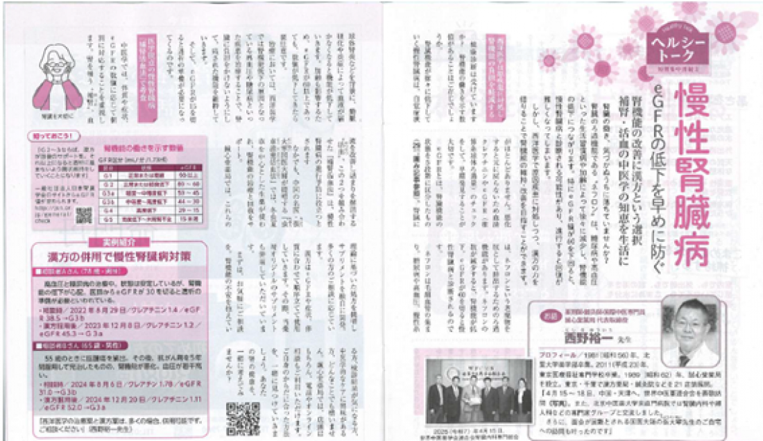 津田沼で慢性腎臓病（CKD）のご相談なら｜eGFRが気になる方へ “漢方のチカラ”で進行予防を