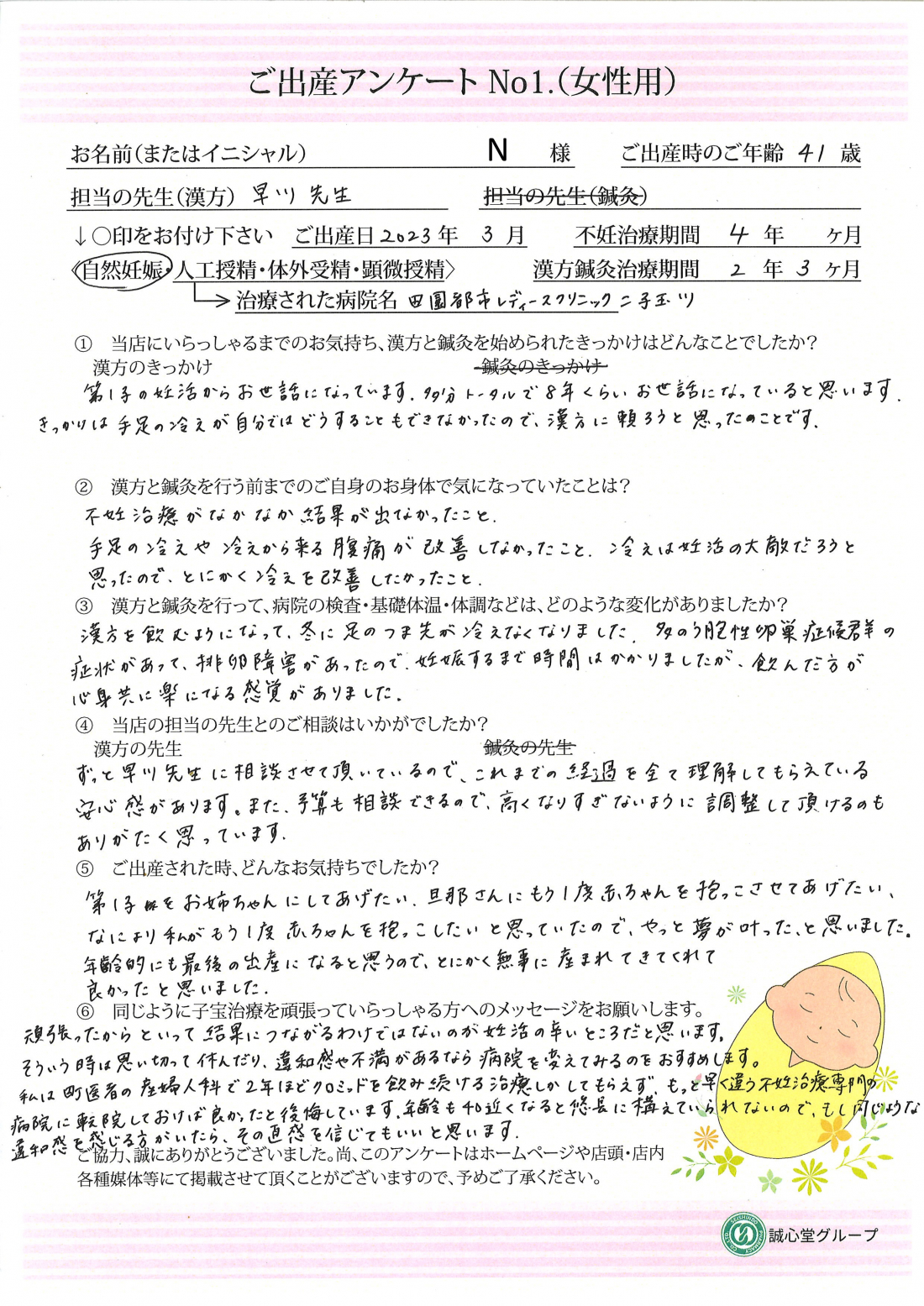 ★多嚢胞と冷えに向き合い漢方で妊娠　ご出産アンケート★【第二子・自然妊娠・41歳】