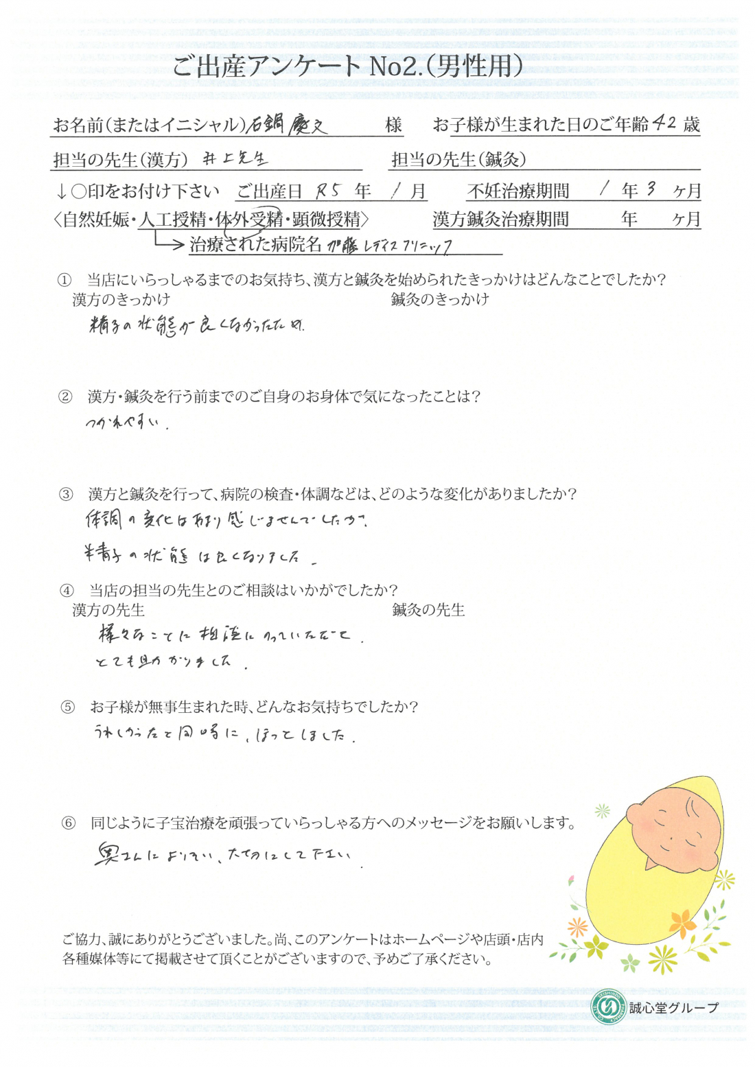 ★基礎体温が整い40歳で叶えた妊娠　ご出産アンケート★【第一子・体外受精・40歳】