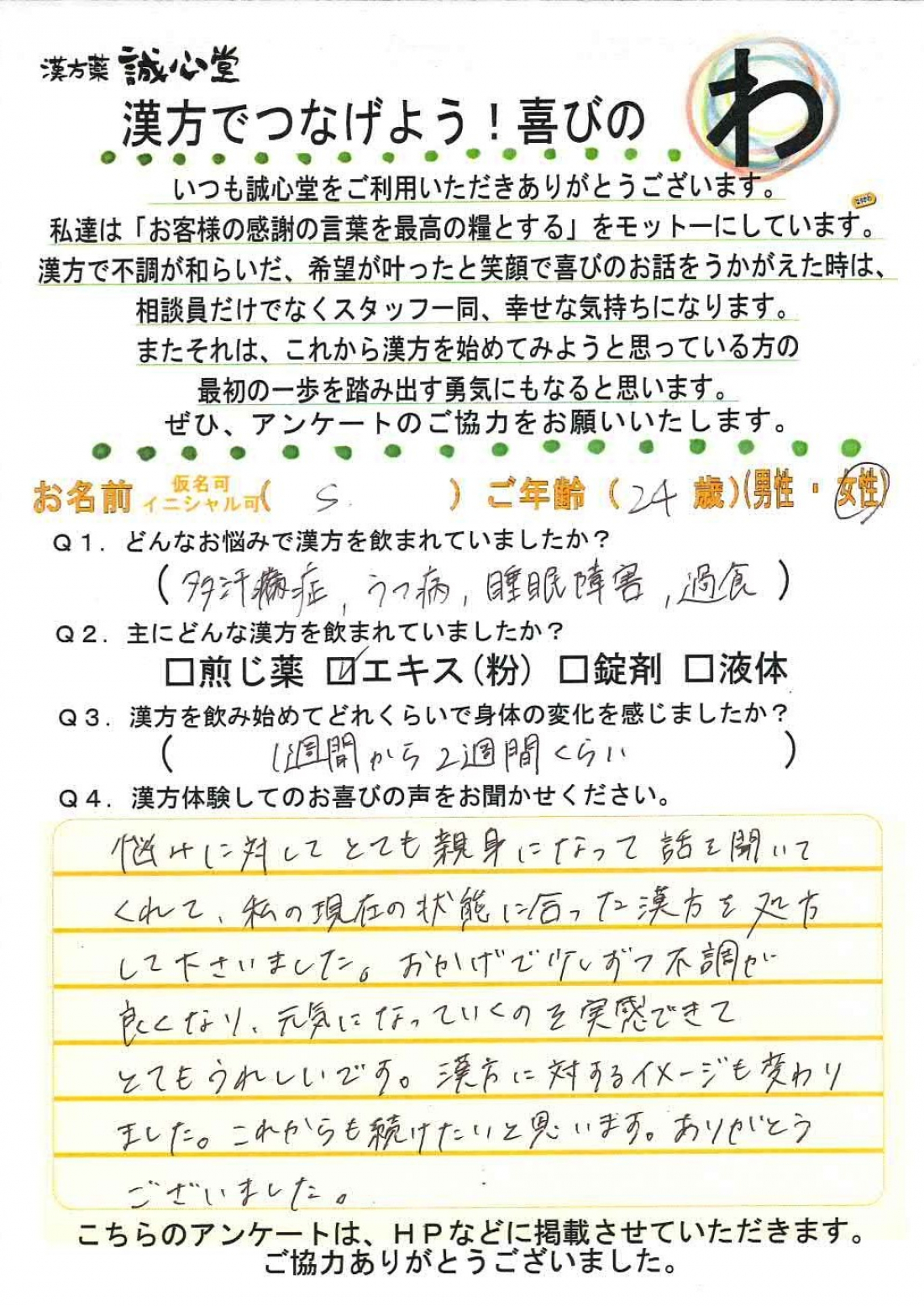 【漢方薬剤師が解説】体質から考える自律神経失調症～多汗症・うつ病・睡眠障害・過食の症状が改善～