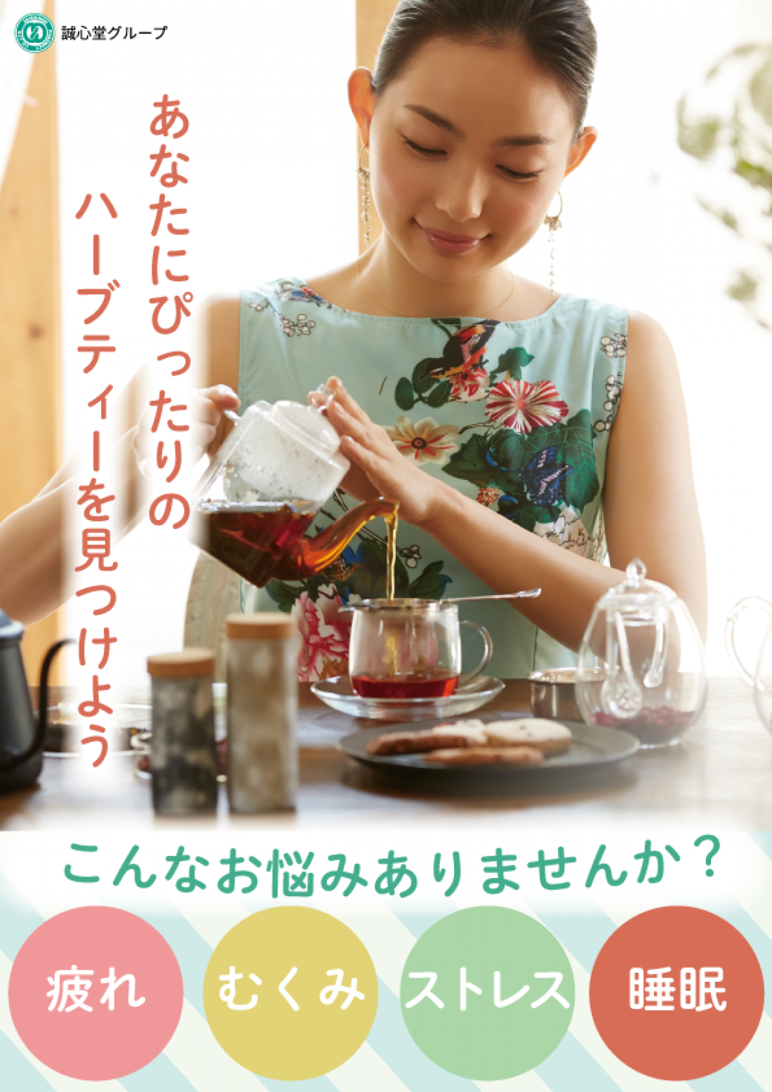 中医学に基づくあなただけのブレンド茶相談会　毎週火曜＆開催日のお知らせ