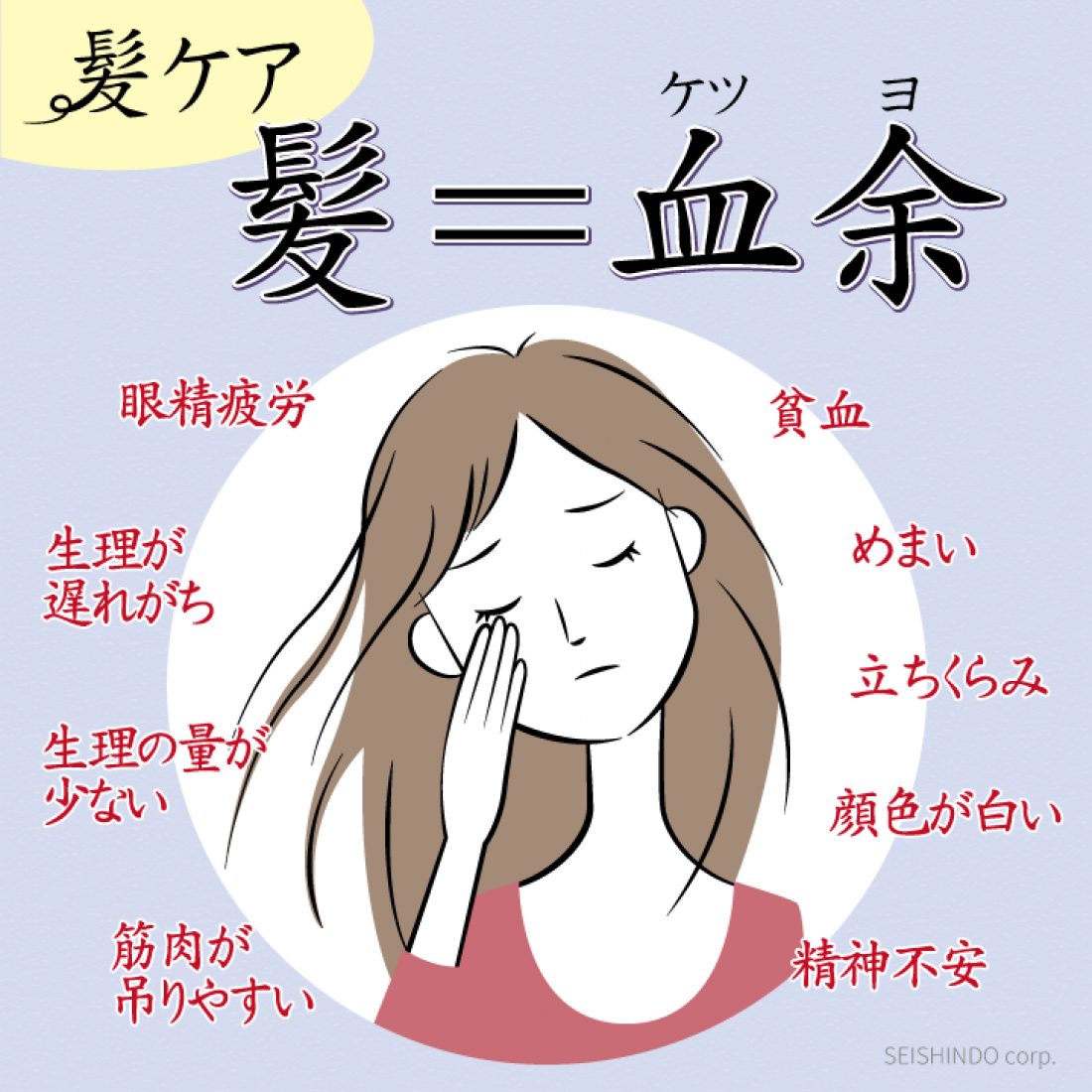津田沼で漢方相談｜女性の健康と美容に欠かせない「血余（けつよ）」のお話 — 内側から髪も体も元気にする中医学の知恵 —