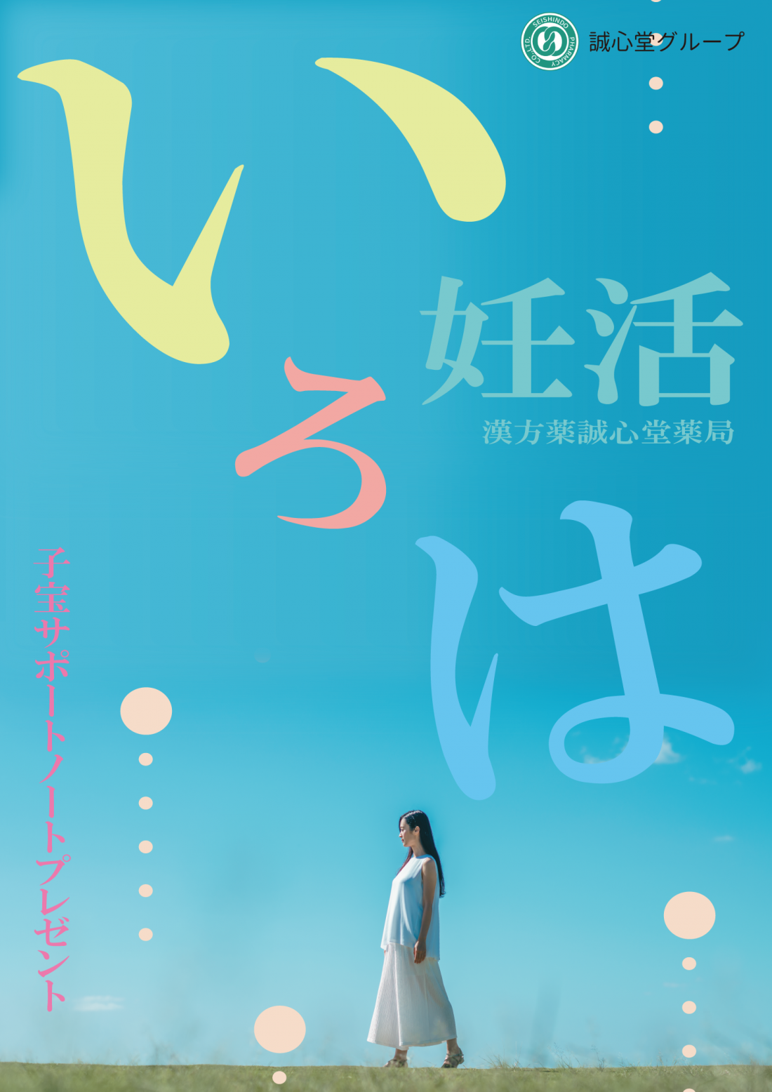 【第二子がなかなか授からない…】“第二子不妊”に悩む女性を鍼灸でサポート 鍼灸院爽快館 津田沼店