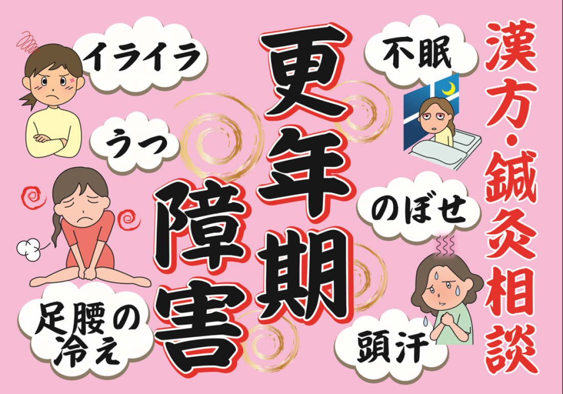 津田沼で漢方相談｜更年期に多いホットフラッシュ・不眠の改善症例
