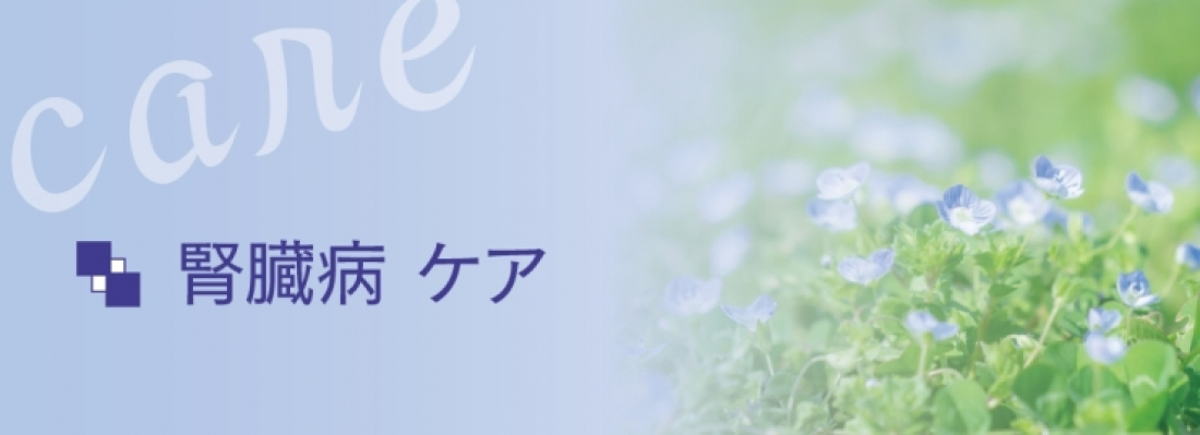 津田沼で漢方相談｜腎臓からのSOSに気づいていますか？
