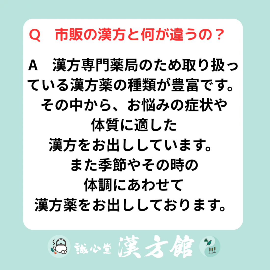 漢方・鍼灸のよくあるご質問！！