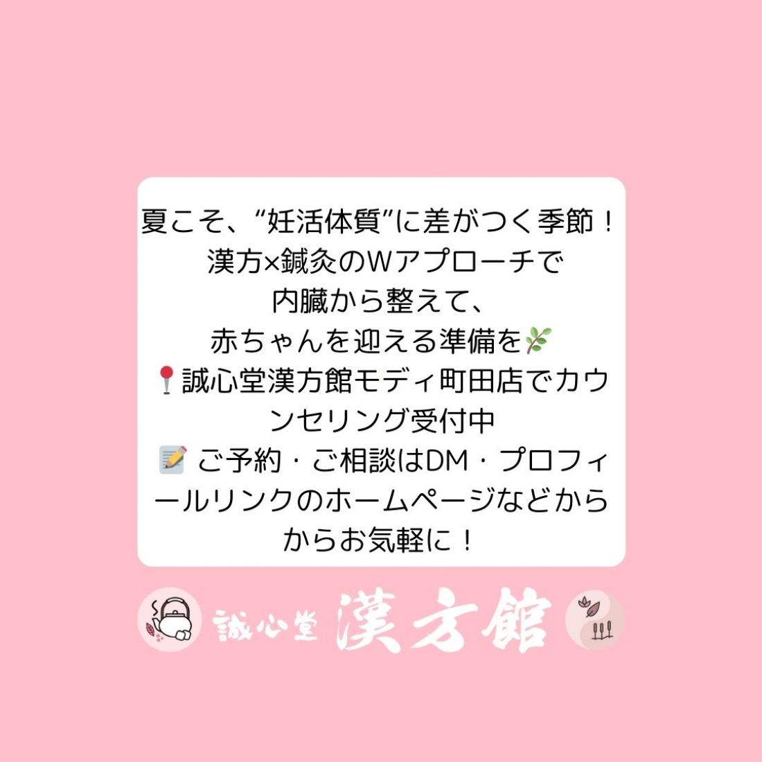 妊活ツボ　夏の不調編