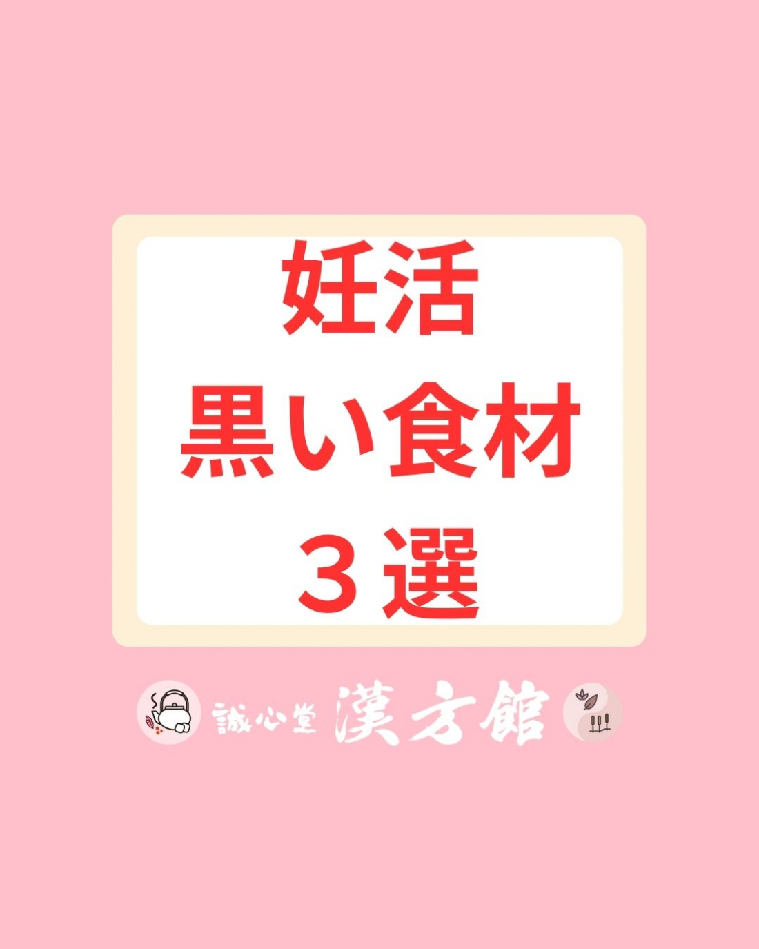 妊活におすすめの食べ物　３選