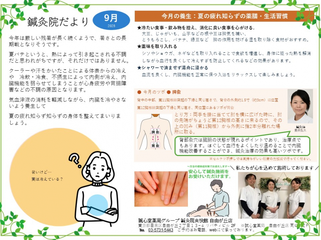 鍼灸院だより2025年9月