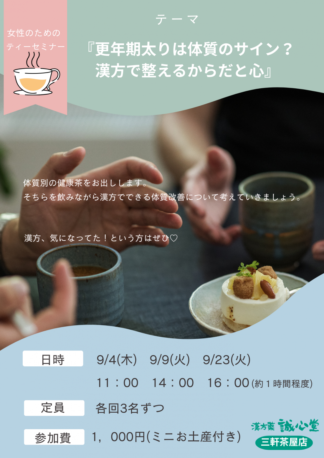 ９月のイベントのお知らせ