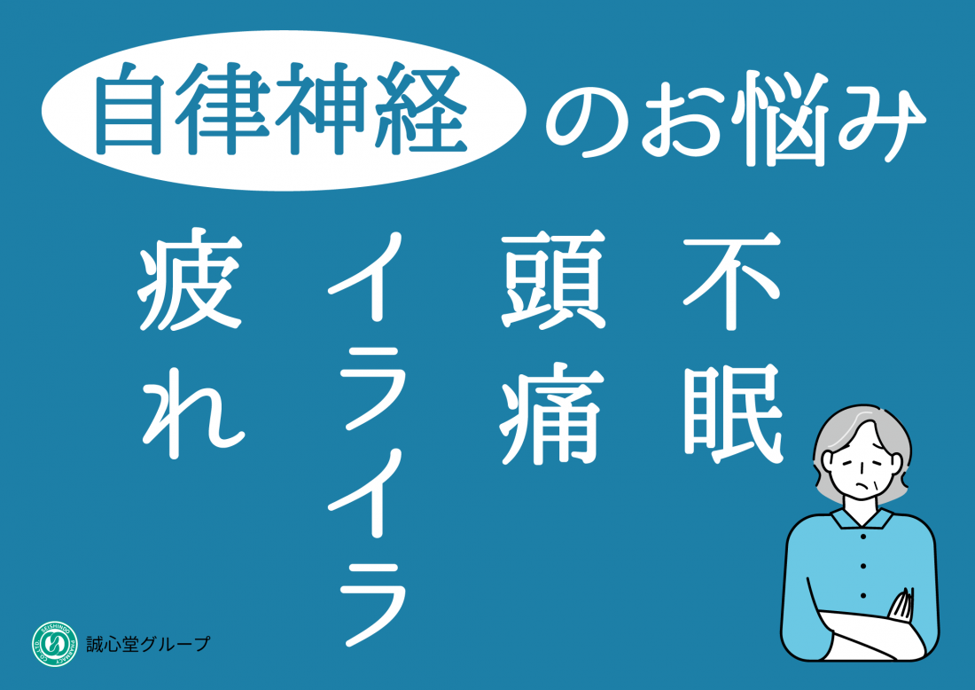 津田沼で自律神経失調症の鍼灸相談｜鍼灸院爽快館津田沼店