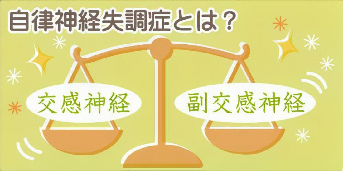 津田沼で漢方相談｜自律神経失調症と心身のケア