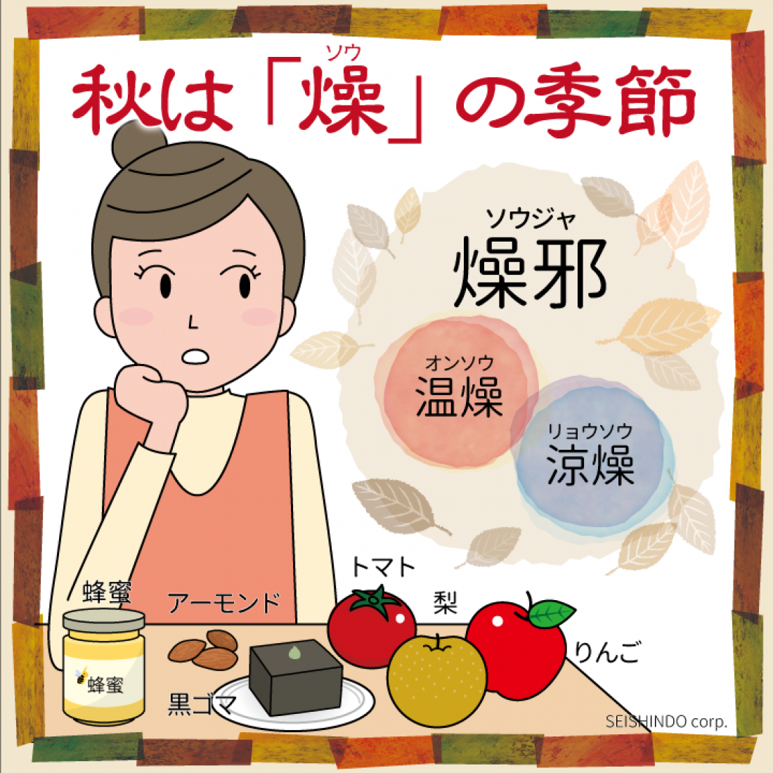 秋を乗り切る養生