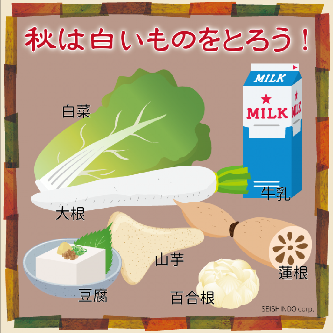 秋を乗り切る養生