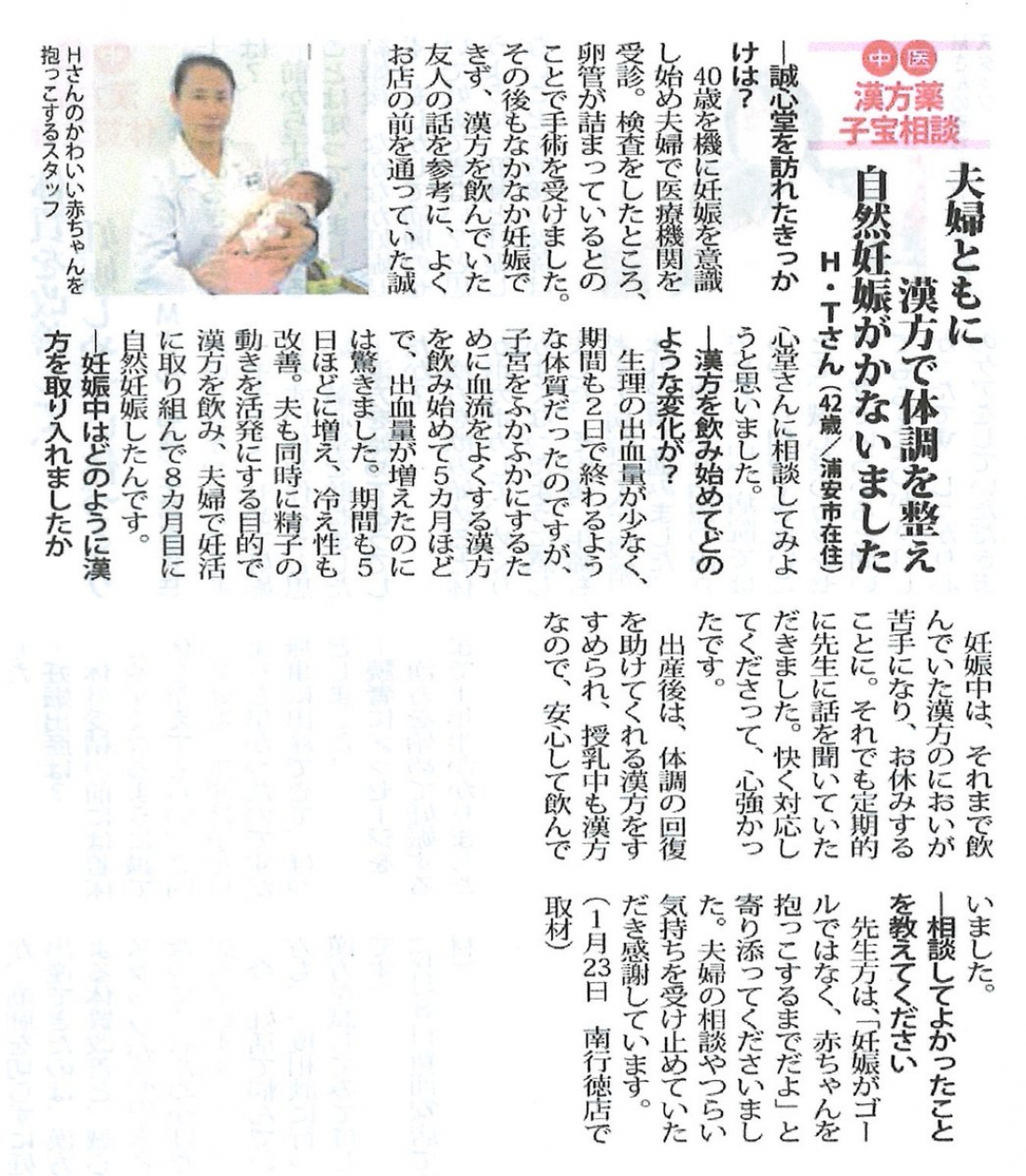 【喜びの声】40代からの妊活｜夫婦で取り組み自然妊娠できた体験談