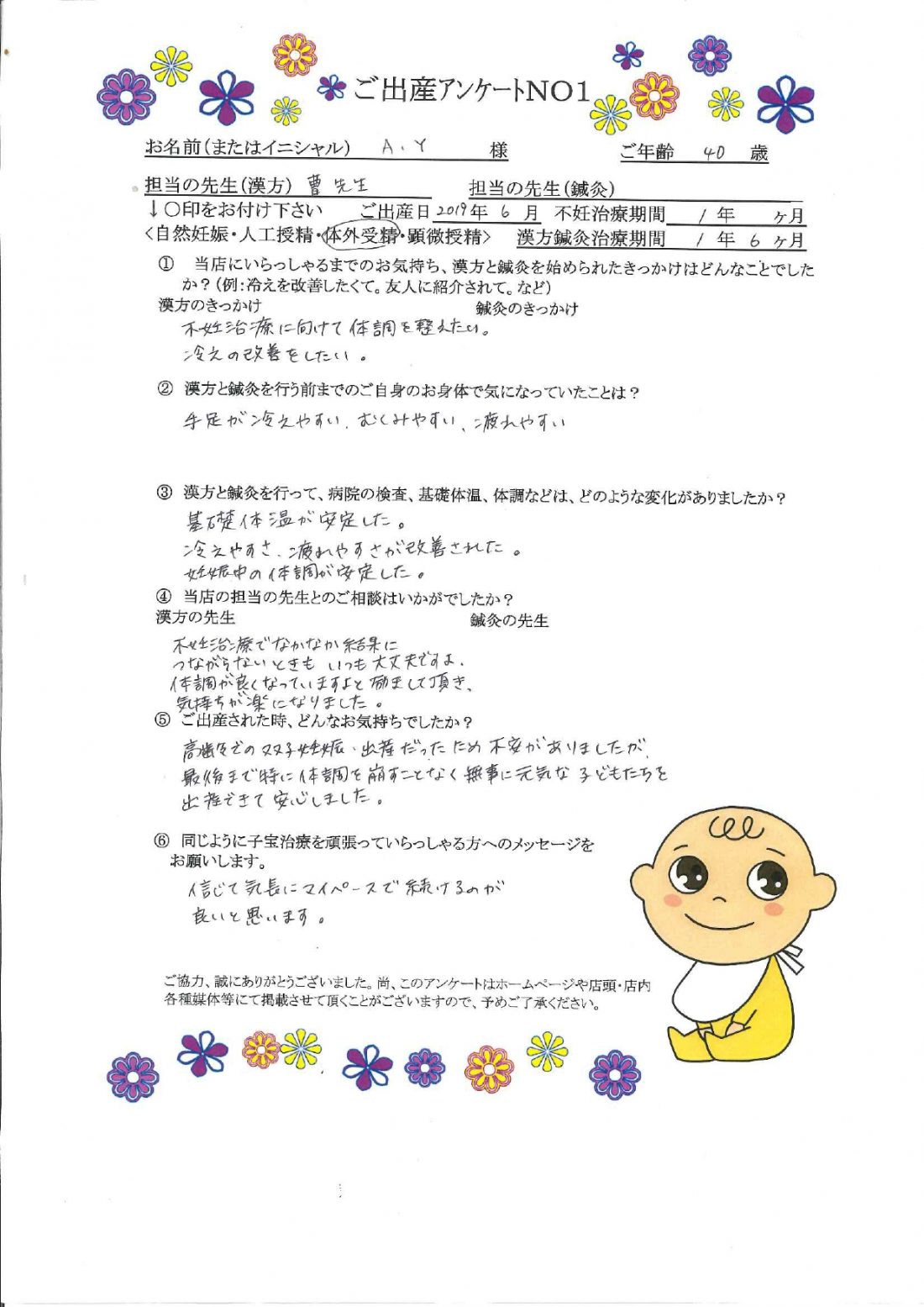 ★出産アンケート 40歳 漢方服用1年半で妊娠、元気な双子を出産しました★