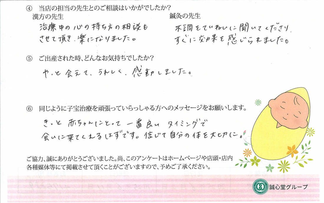 基礎体温が整い、心も体も楽に。漢方・鍼灸で叶えたご出産《第一子・体外受精・33歳》