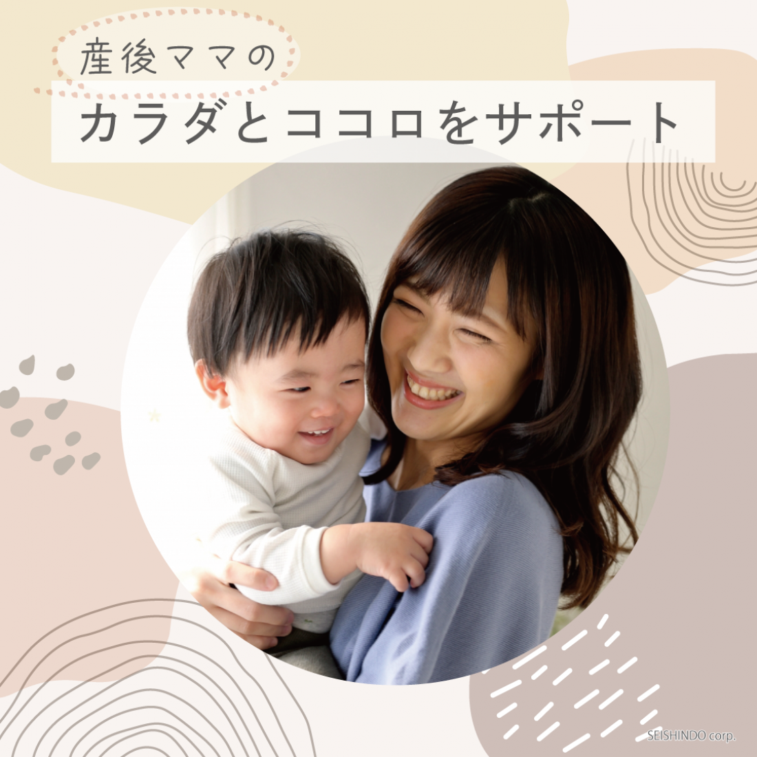 【津田沼で漢方相談】産後の疲労・冷え・不安に漢方で体質改善|誠心堂薬局 津田沼店