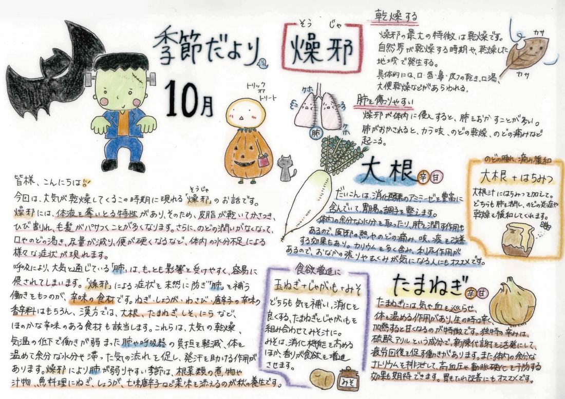 津田沼で漢方相談|秋の燥邪対策とおすすめ薬膳食材|誠心堂薬局 津田沼店