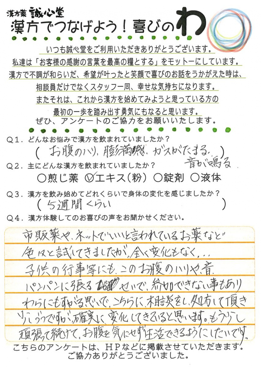 【喜びの声】お腹のハリ・膨満感が改善しました！
