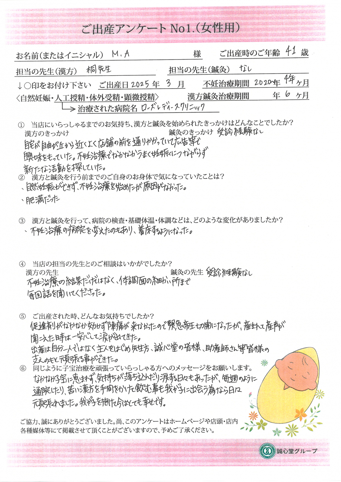 ★41歳、肥満、自然妊娠できない・・・煎じ薬で妊娠出産できました★ご出産アンケート