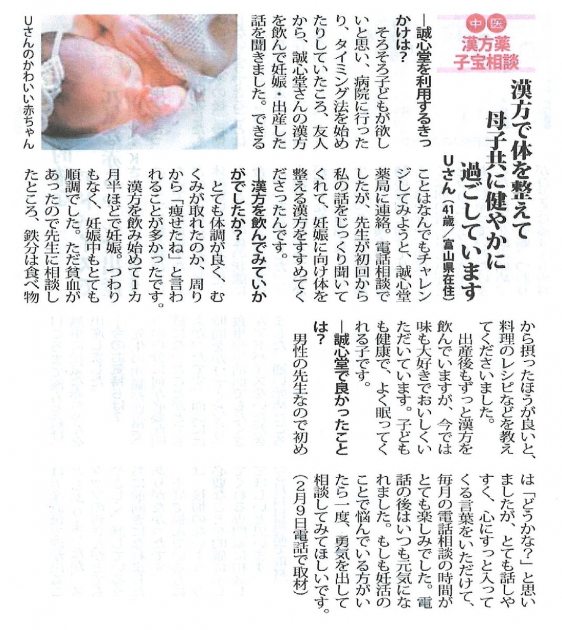 【喜びの声】40代で妊娠・出産を叶えた漢方サポート