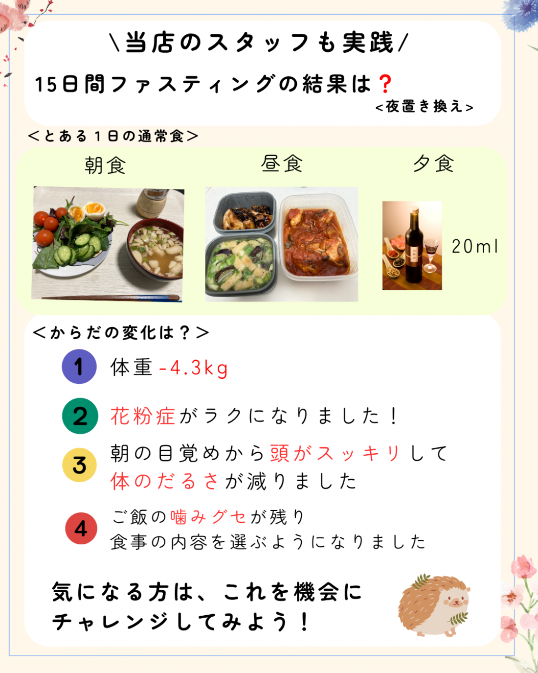 「健康的なダイエットしませんか？」