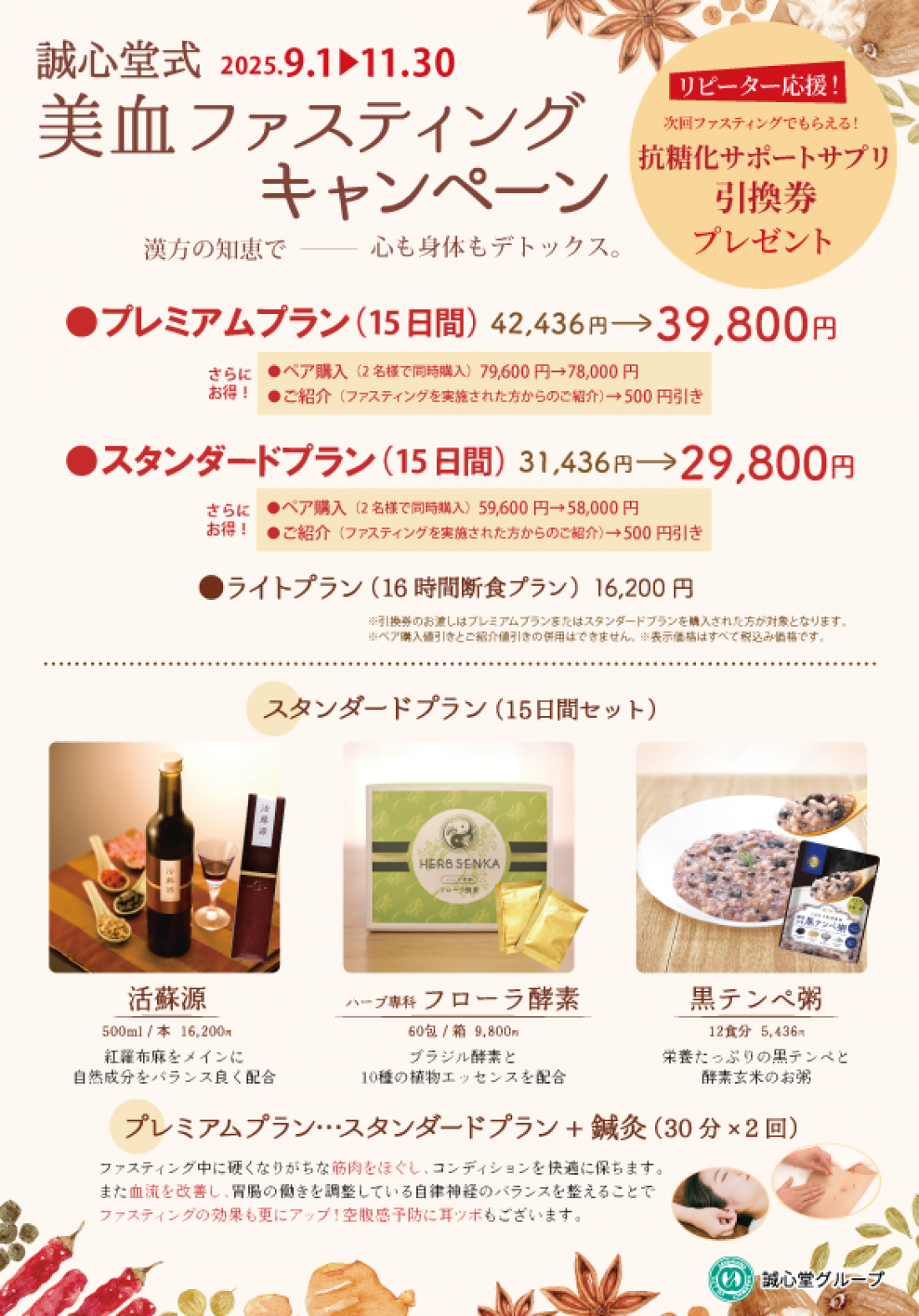 「健康的なダイエットしませんか？」