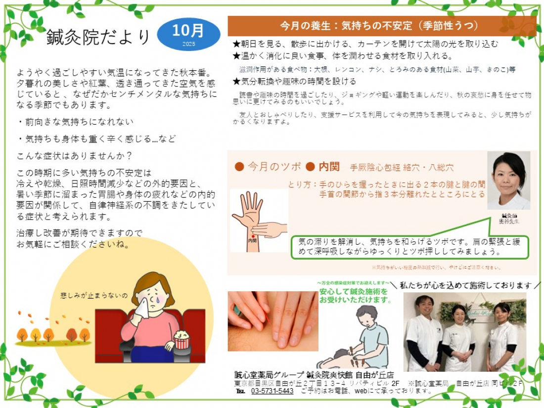 鍼灸院だより2025年10月