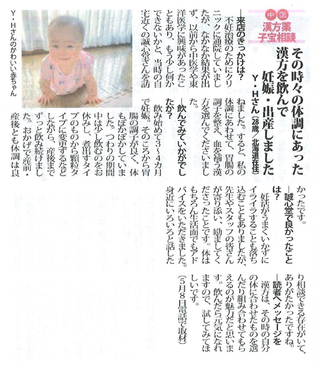【喜びの声】漢方で体質改善し、3か月で自然妊娠へ