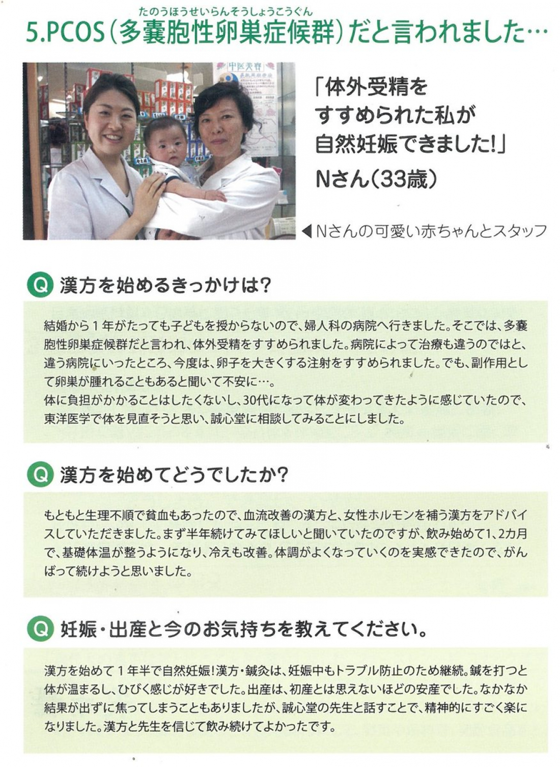 【喜びの声】PCOS(多嚢胞性卵巣症候群)でも漢方で自然妊娠!|誠心堂薬局 船橋店