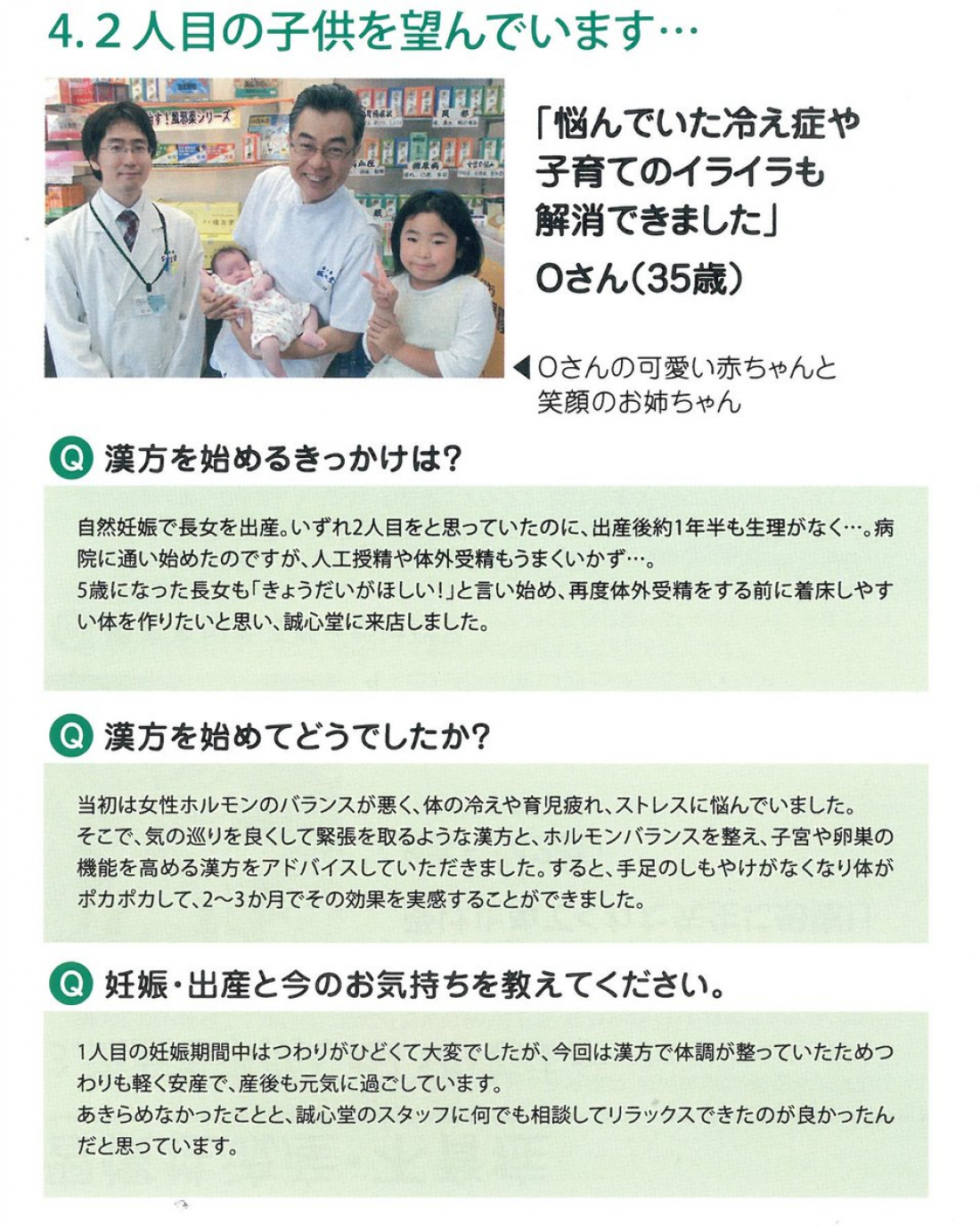 【喜びの声】二人目不妊を乗り越え、漢方で自然妊娠✨