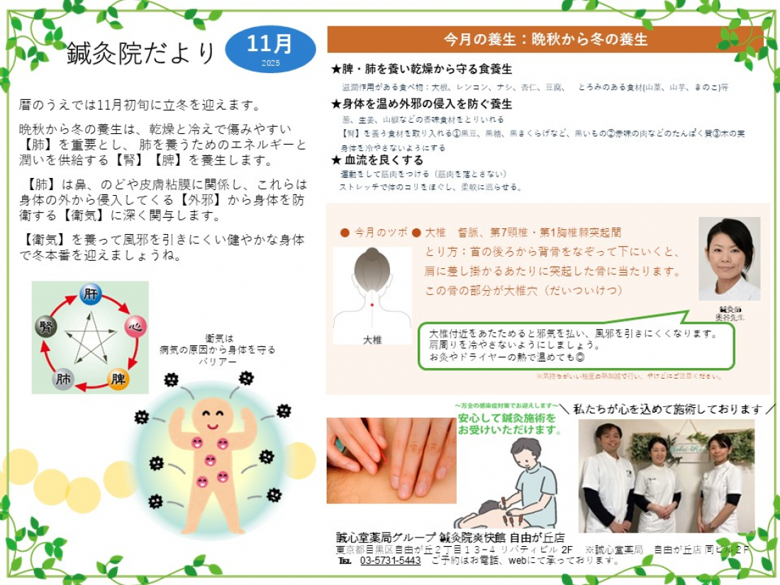 鍼灸院だより2025年11月