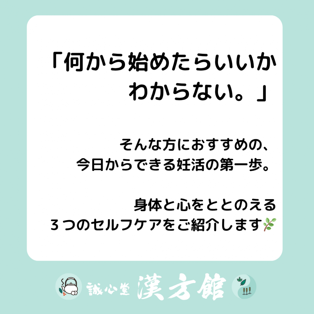 妊活におすすめセルフケア3選!