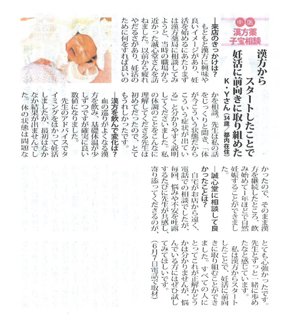 【喜びの声】流産を乗り越え、漢方で体質改善!自然妊娠・出産へ