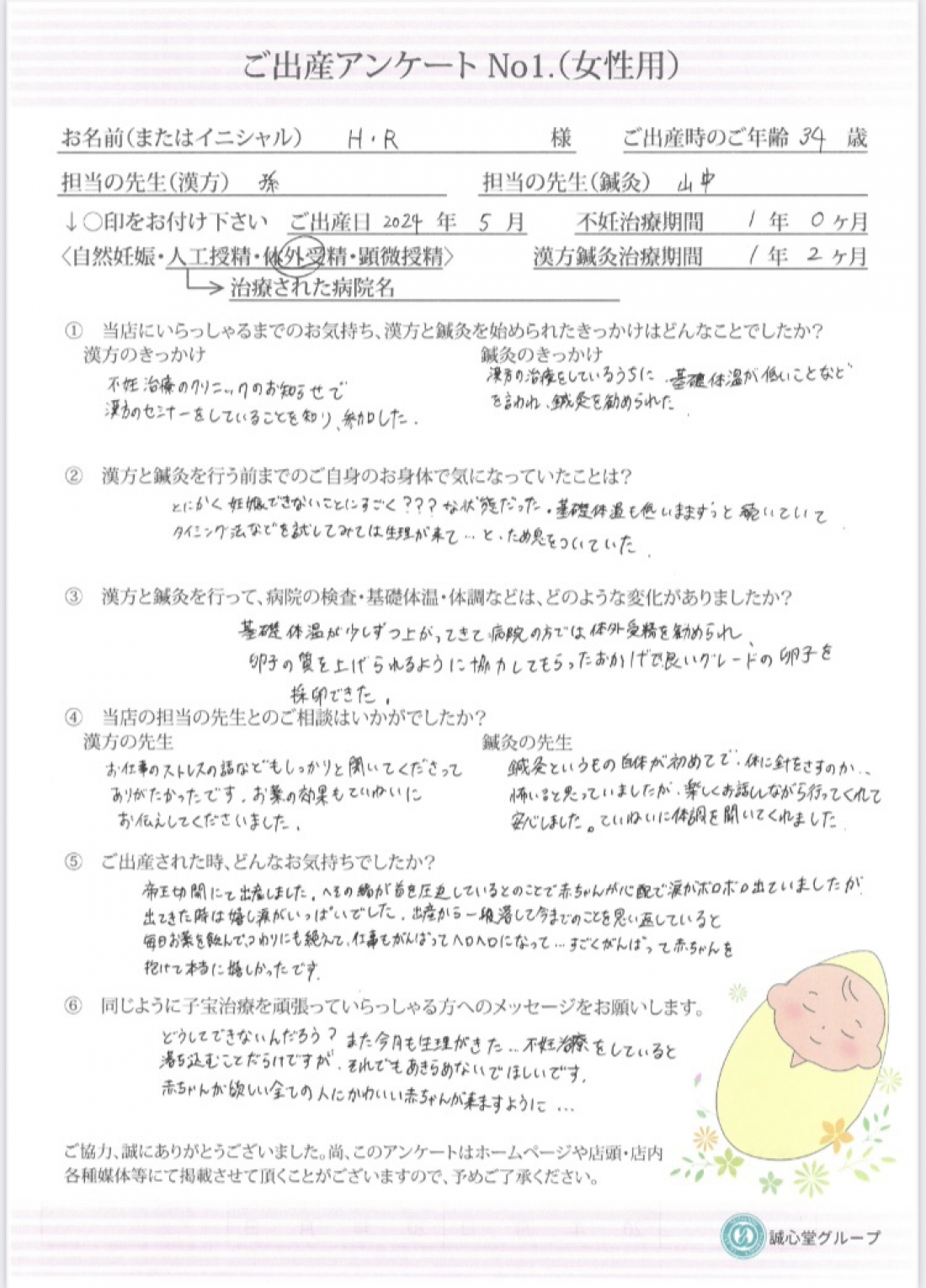 30代女性 妊活 体外受精の方 ご出産アンケートいただきました!