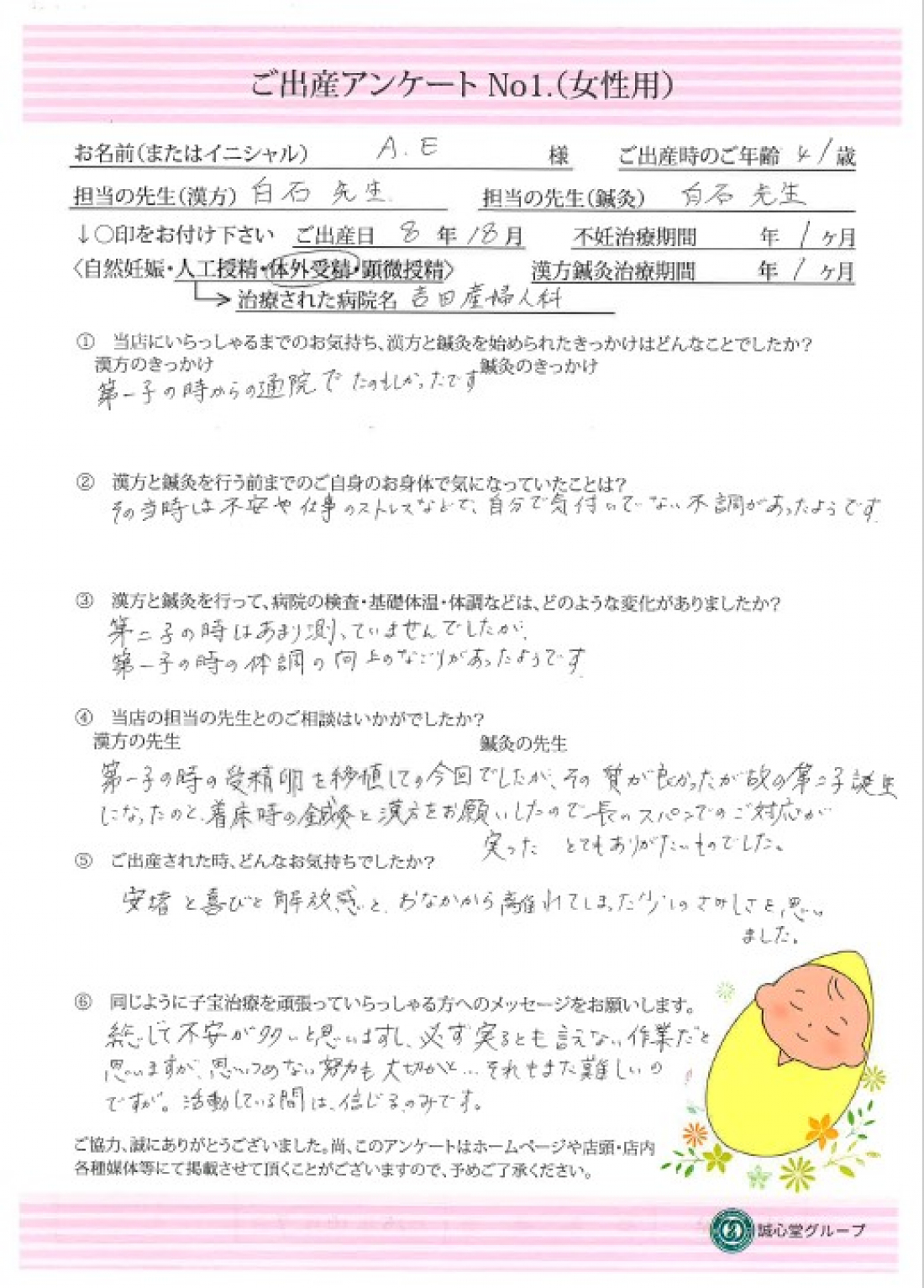 New!!【子宝治療体験談】41歳女性 1人目に続いて2人目もめでたくご出産