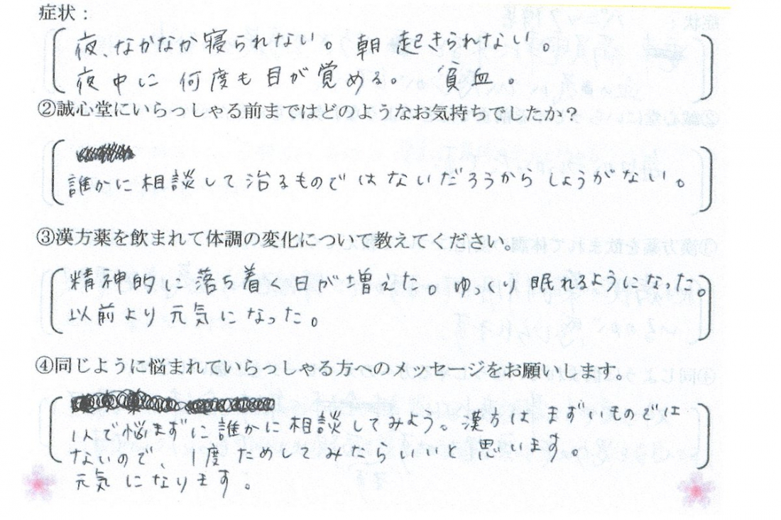 妊活中は「不眠」に注意!質の良い睡眠が妊娠力を高めます